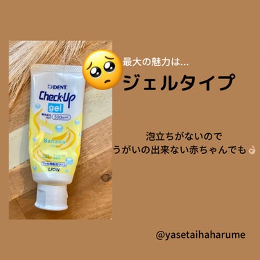 歯科用 DENT Check-up gel/DENT./歯磨き粉を使ったクチコミ（2枚目）