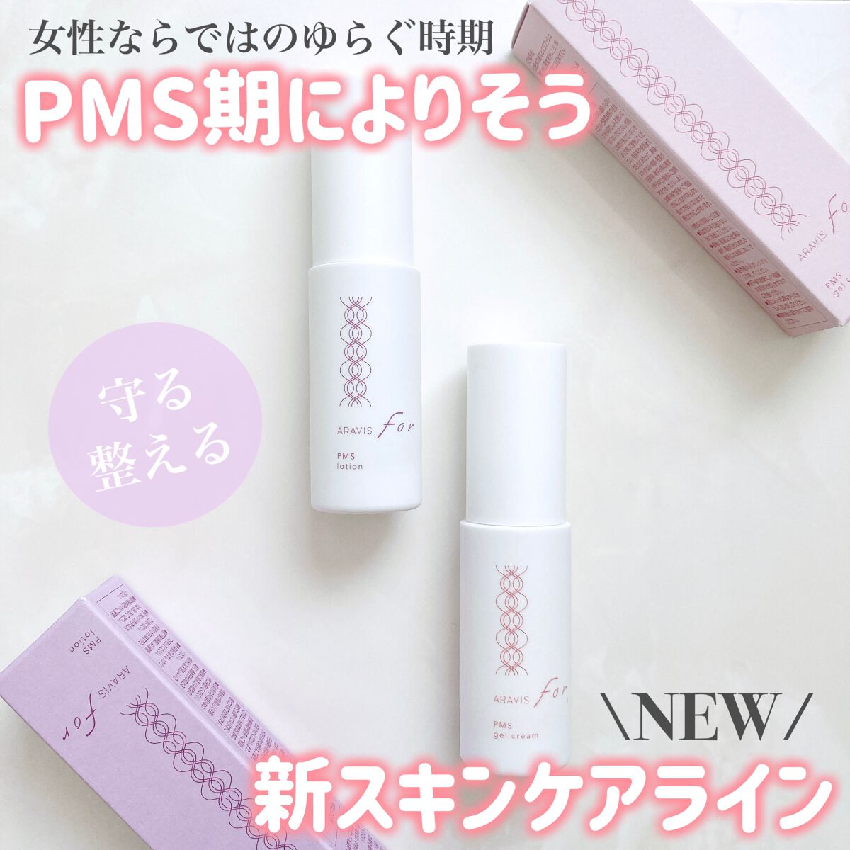 アラヴィス PMS ジェルクリーム/ARAVIS/フェイスクリームを使ったクチコミ（1枚目）