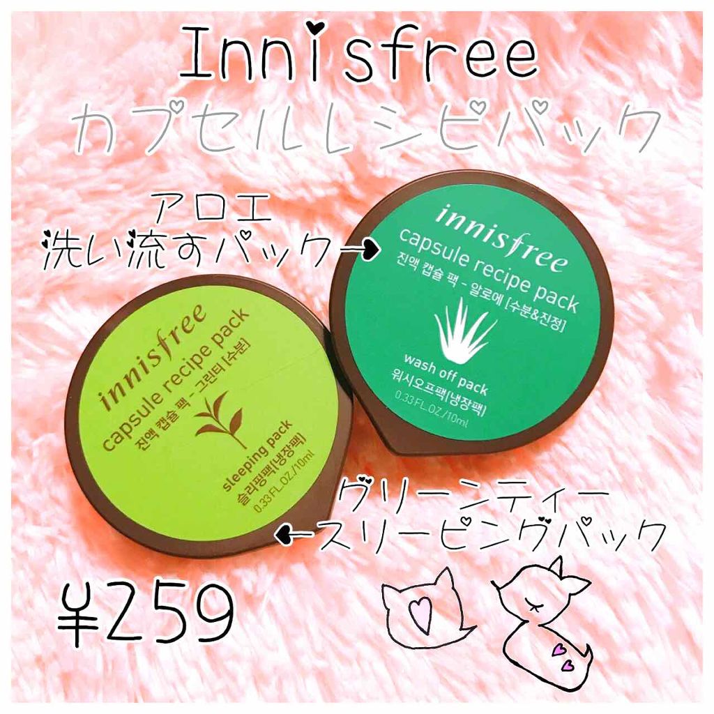 カプセルレシピパック アロエ/innisfree/洗い流すパック・マスクを使ったクチコミ(1枚目)