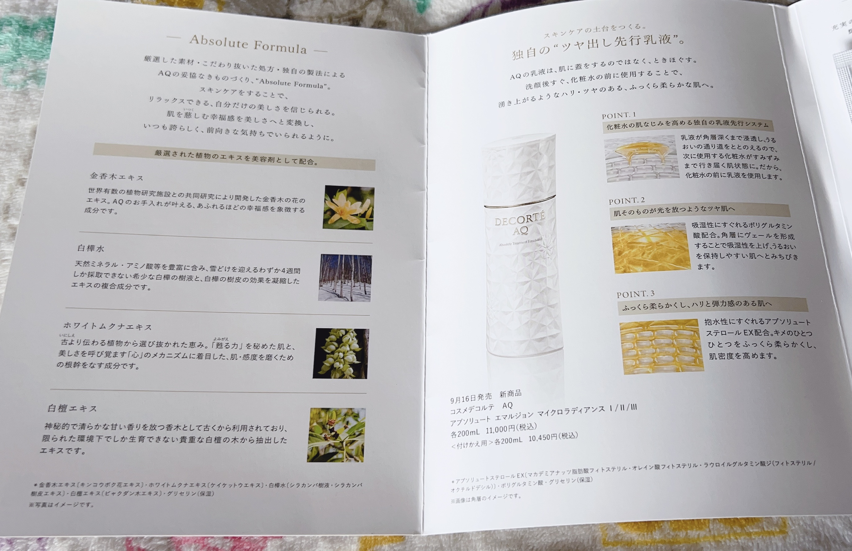 AQ アブソリュート エマルジョン マイクロラディアンス Ⅱ/DECORTÉ/乳液を使ったクチコミ（2枚目）