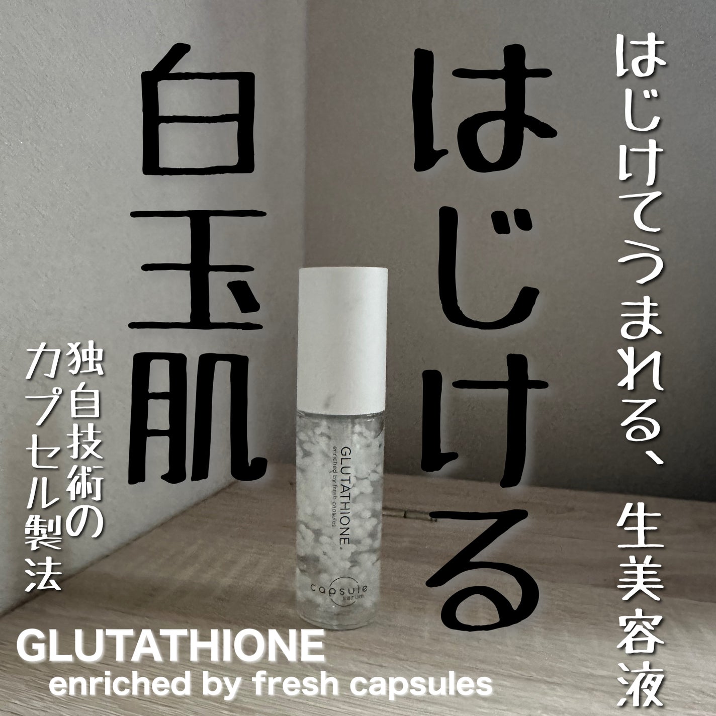 カプセルセラム CPセラム G 美容液/カプセルセラム/美容液を使ったクチコミ(1枚目)