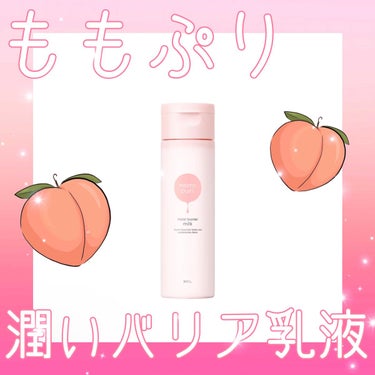 ももぷり 潤いバリア乳液のクチコミ「✨ももぷり 潤いバリア乳液✨

少量ですごく伸びが良いです❕
しっかりと保湿されるけど、ベタつ.....」（1枚目）