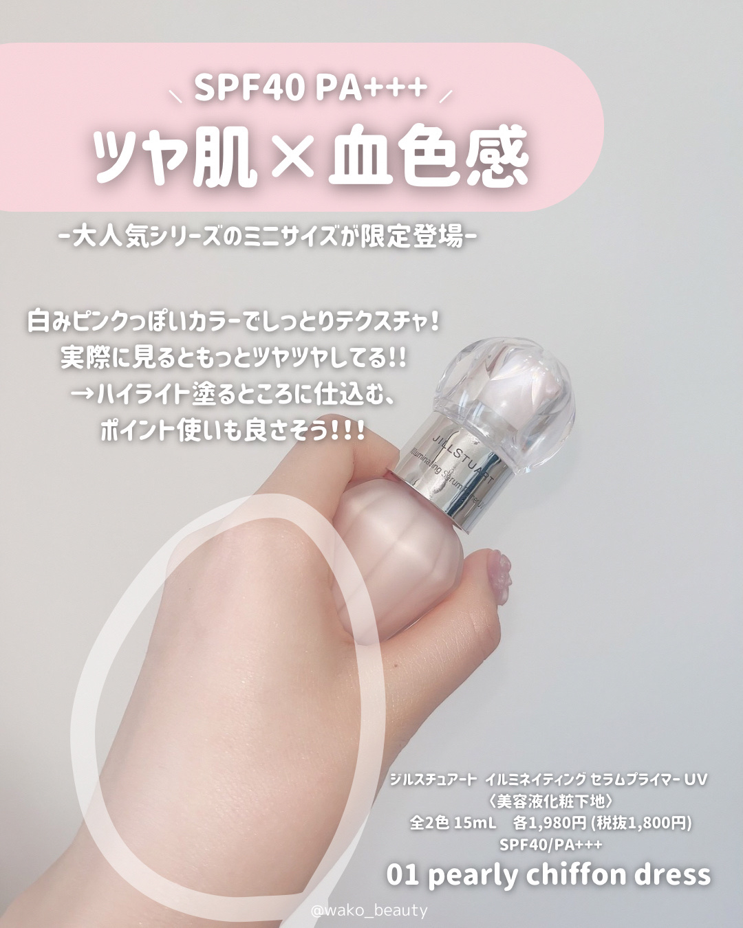 ジルスチュアート イルミネイティング セラムプライマー UV 01 pearly chiffon dress（ミニサイズ）/JILL STUART/化粧下地を使ったクチコミ（3枚目）