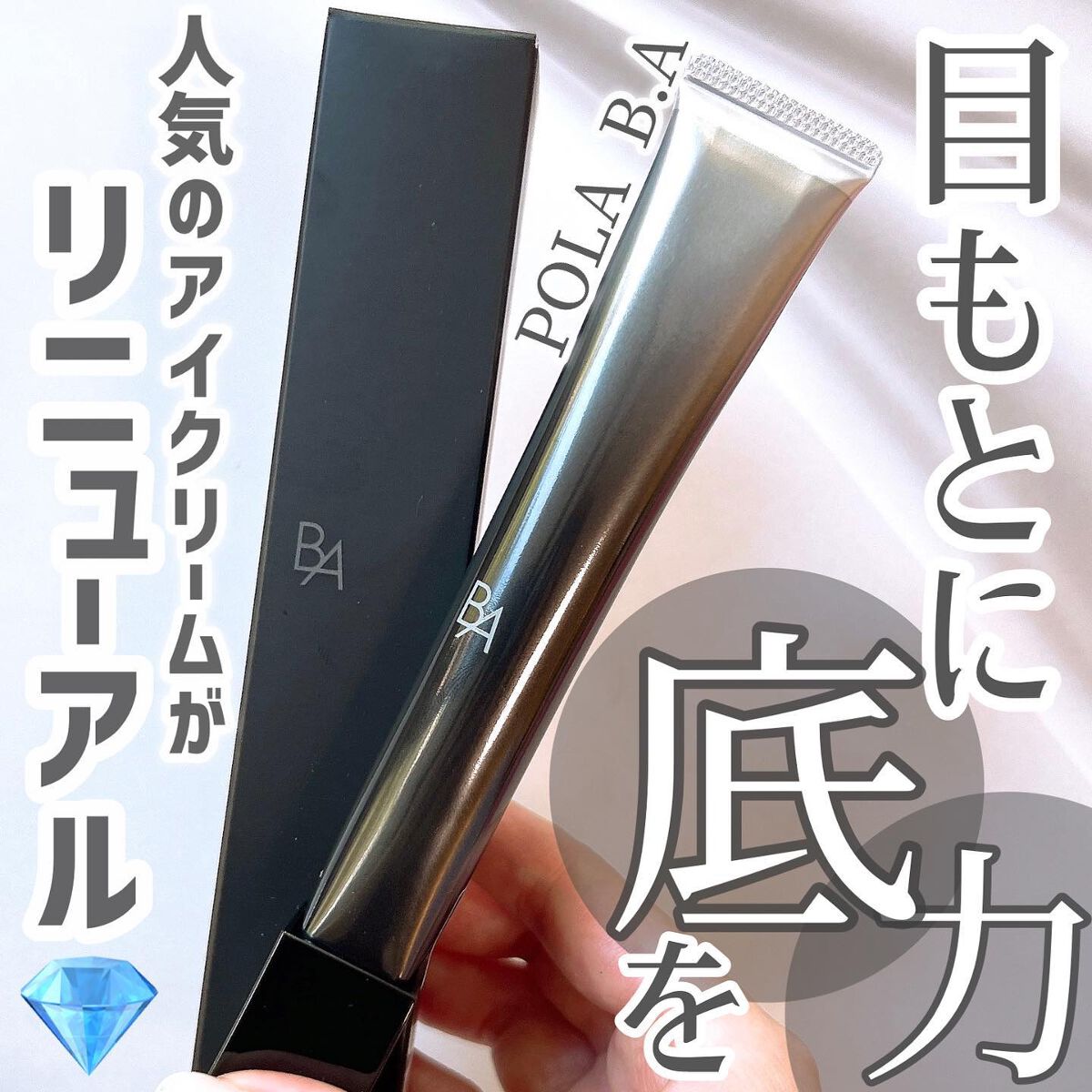 アイゾーンクリーム/B.A/アイケア・アイクリームを使ったクチコミ(1枚目)