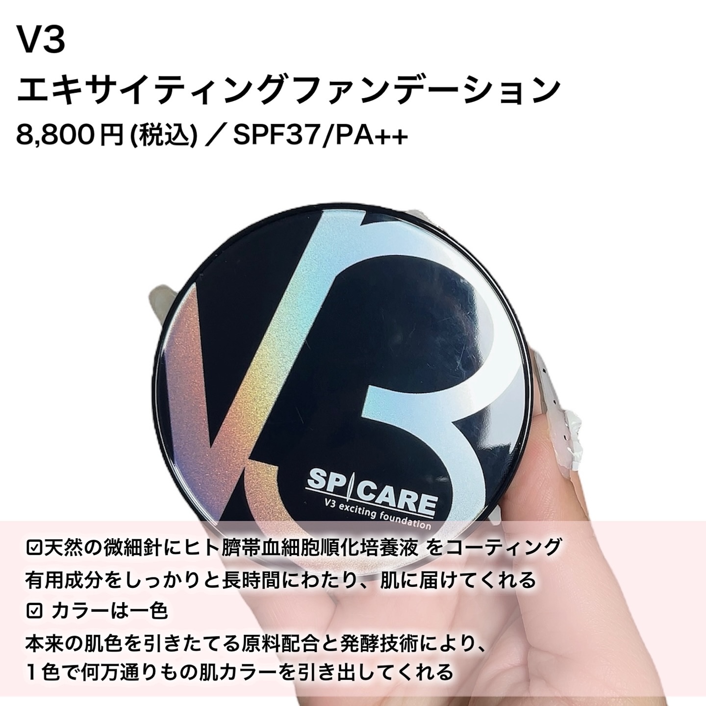 V3 エキサイティングファンデーション/SPICARE/クッションファンデーションを使ったクチコミ（2枚目）