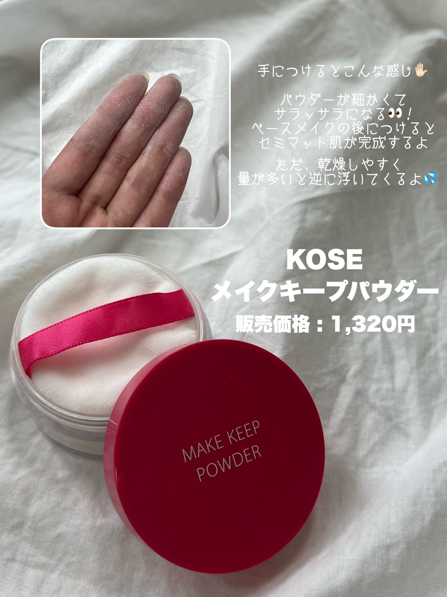 メイク キープ パウダー/コーセーコスメニエンス/ルースパウダーを使ったクチコミ(2枚目)