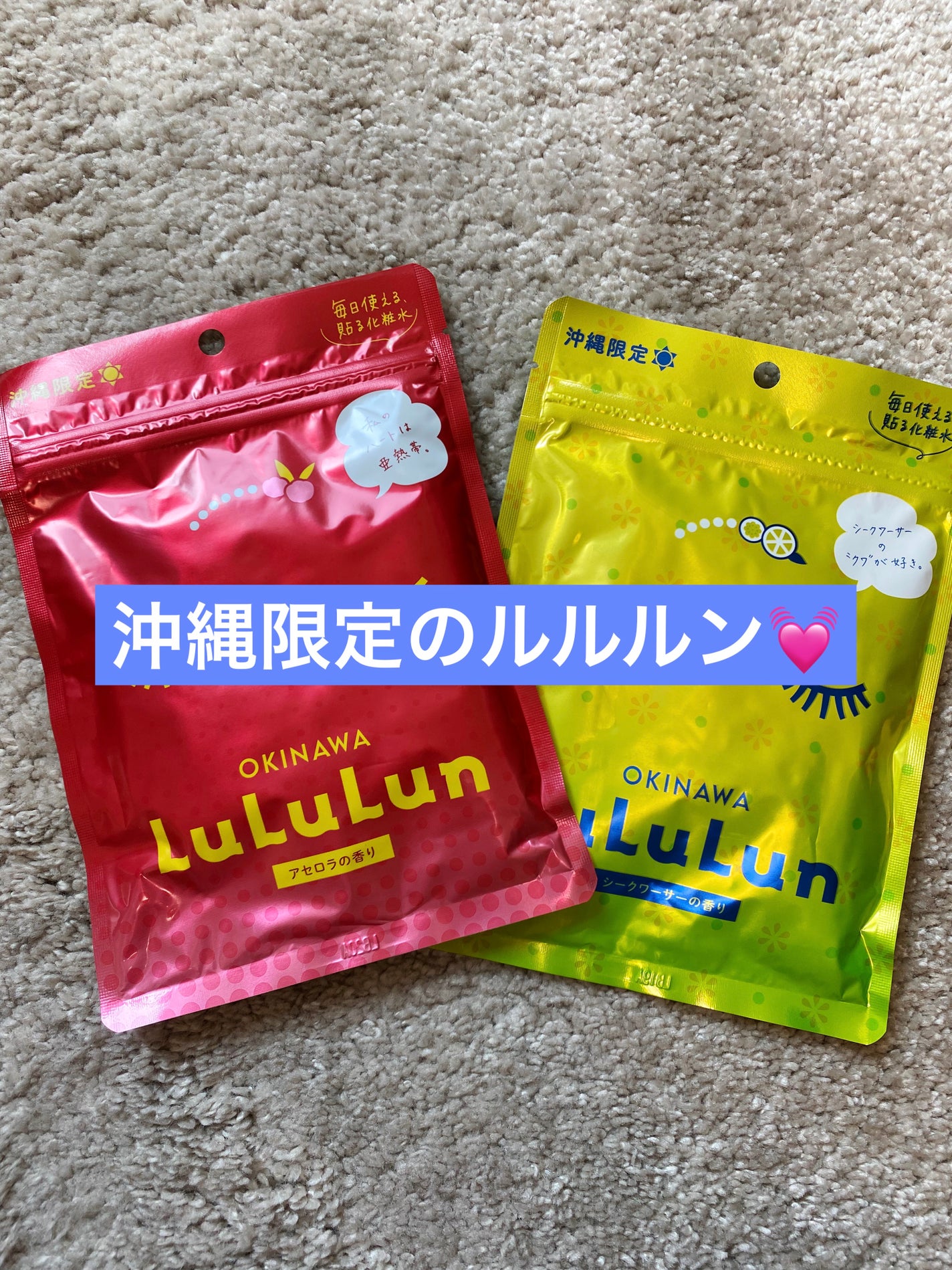 沖縄ルルルン(シークワーサーの香り)/ルルルン/シートマスク・パックを使ったクチコミ(1枚目)