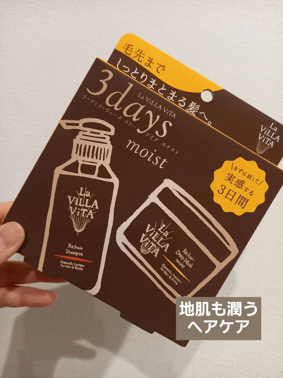 スリーデイズ モイスト/La ViLLA ViTA/トライアルキットを使ったクチコミ(1枚目)