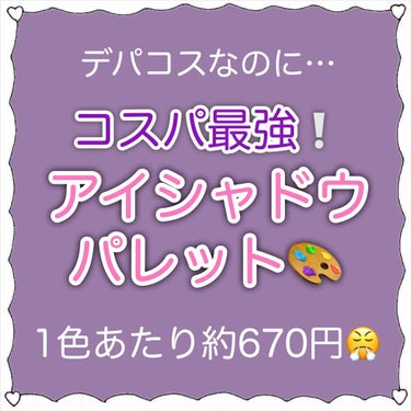 🌟デパコス史上最もお得！？なアイシャドウパレット🌟




こんばんは！もちです😽🌟


今回ご紹介するのは…！


Dior バックステージ アイ パレット 002 クール


あのDiorのアイシャ