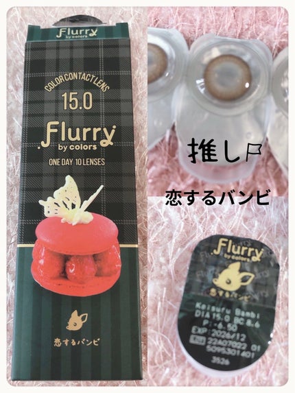 Flurry by colors 1day/Flurry by colors/ワンデー(1DAY)カラコンを使ったクチコミ(3枚目)