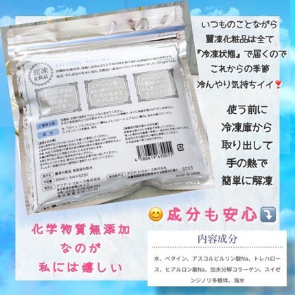 美容液化粧水/麗凍化粧品/化粧水を使ったクチコミ(2枚目)