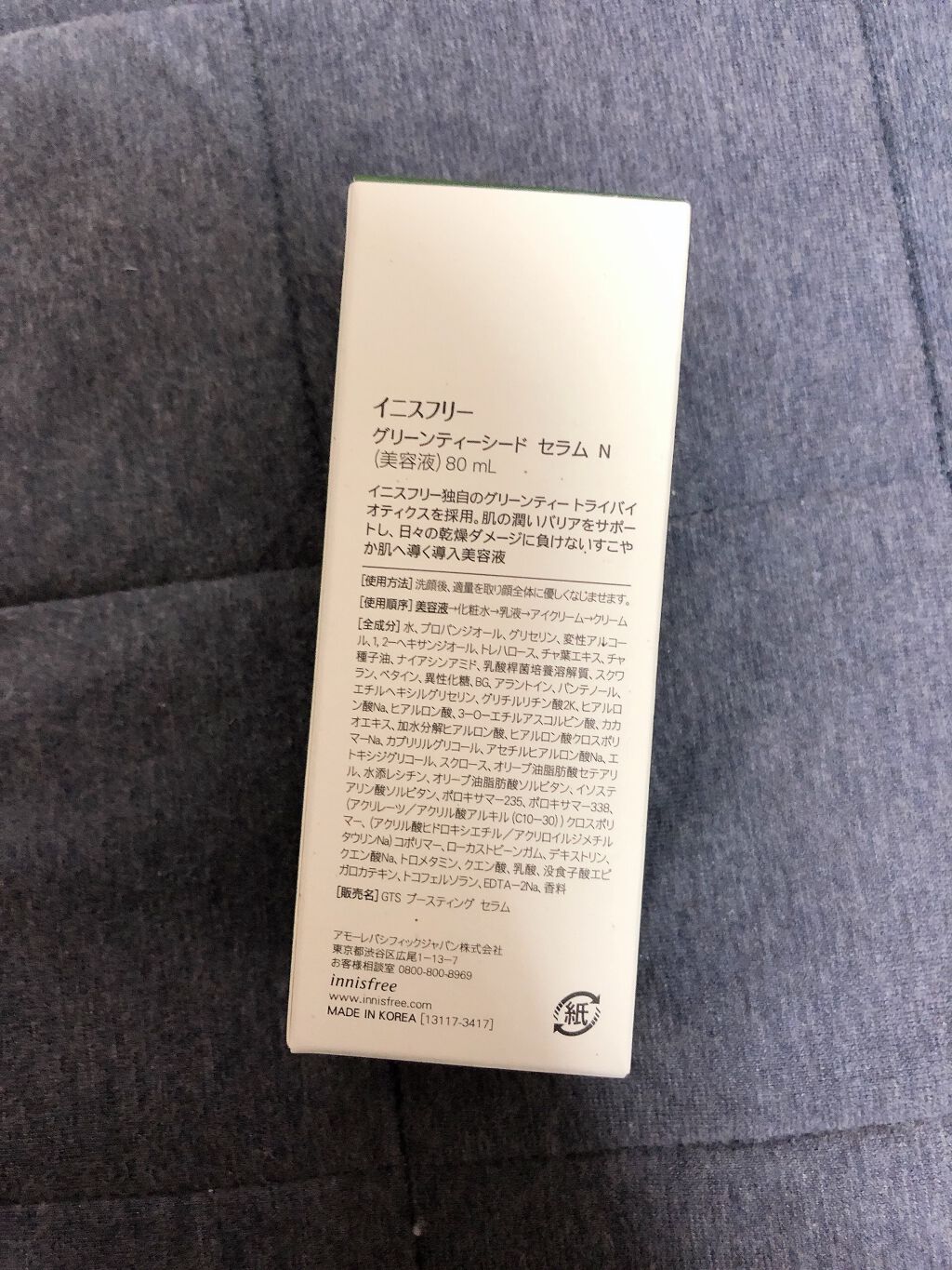 グリーンティーシード セラム N/innisfree/美容液を使ったクチコミ(4枚目)