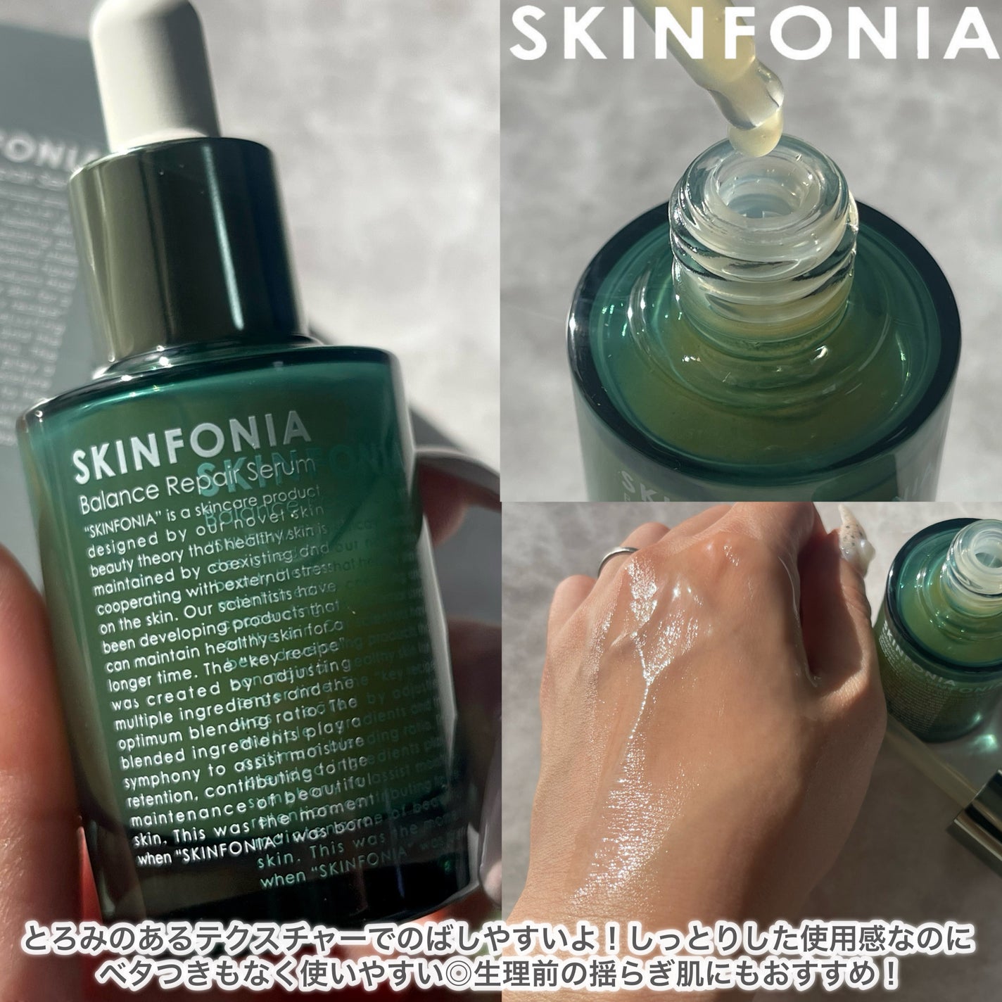 バランス リペアセラム/SKINFONIA/美容液を使ったクチコミ(3枚目)