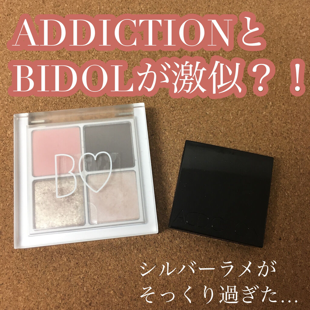 アディクション ザ アイシャドウ/ADDICTION/単色アイシャドウを使ったクチコミ（1枚目）