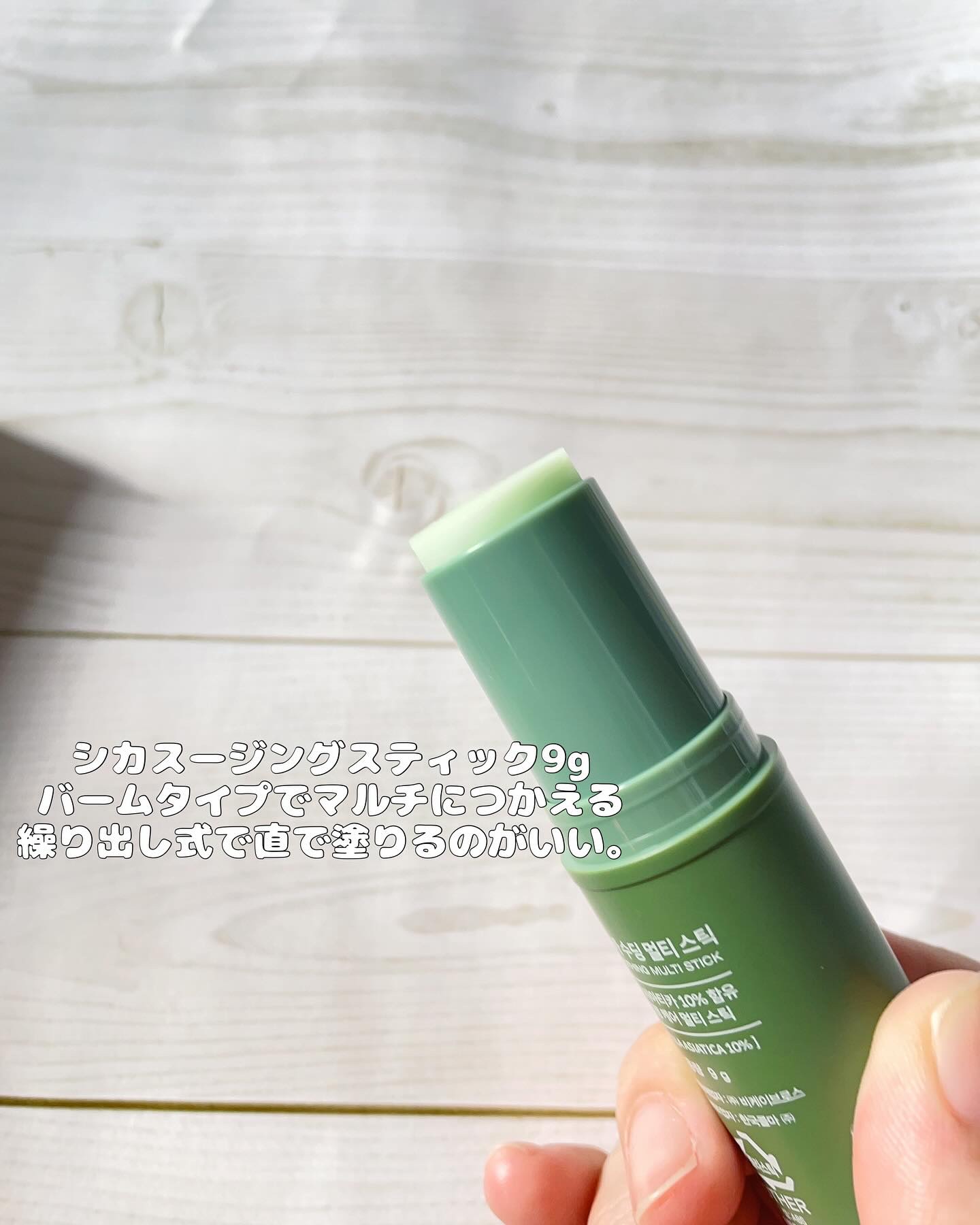 シカスージングスティック/TAGA/フェイスバームを使ったクチコミ（2枚目）