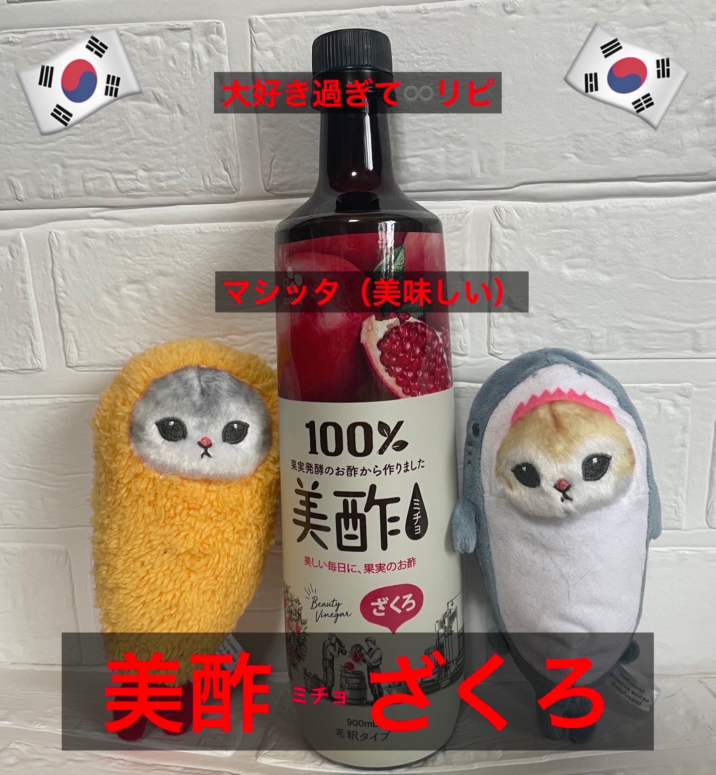 美酢 (希釈タイプ)/美酢(ミチョ)/その他飲むお酢を使ったクチコミ(1枚目)