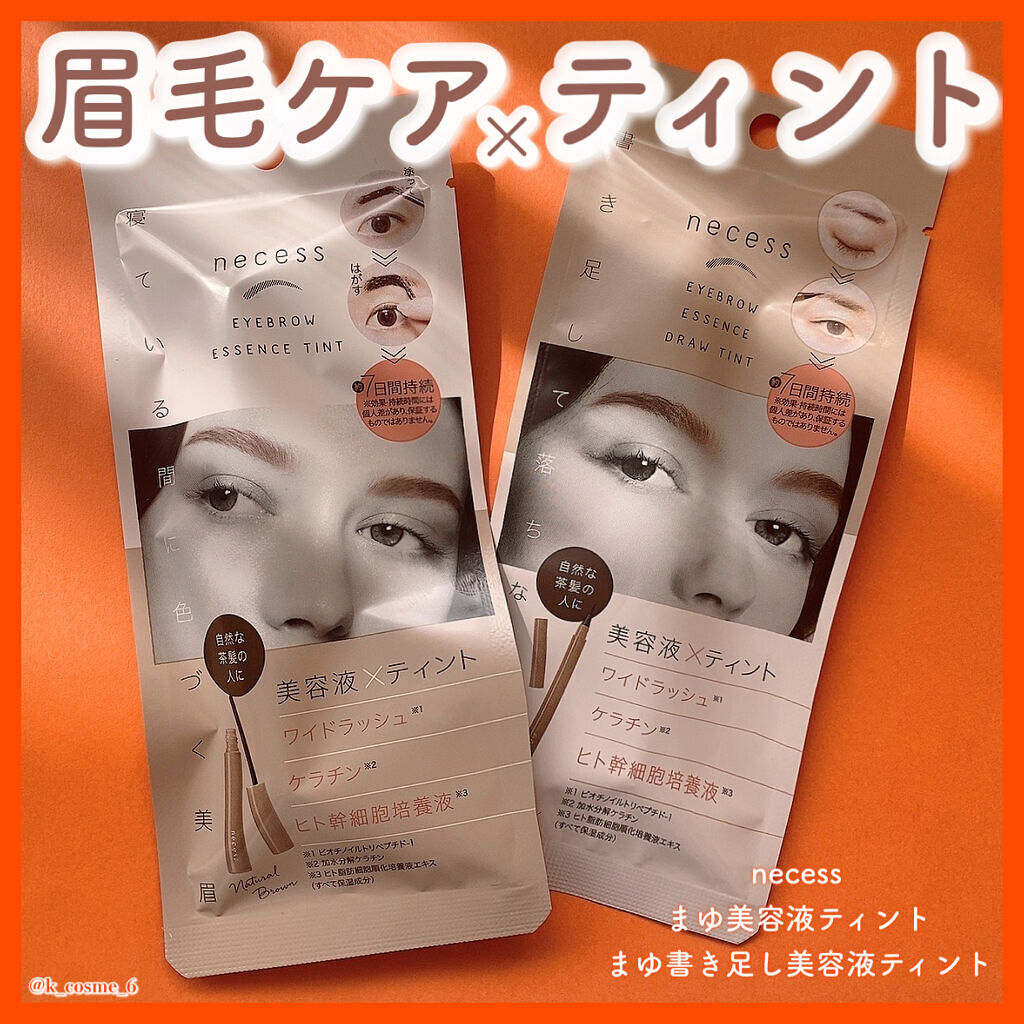 necess まゆ書き足し美容液ティント  ナチュラルブラウン/コジット/眉ティントを使ったクチコミ（1枚目）