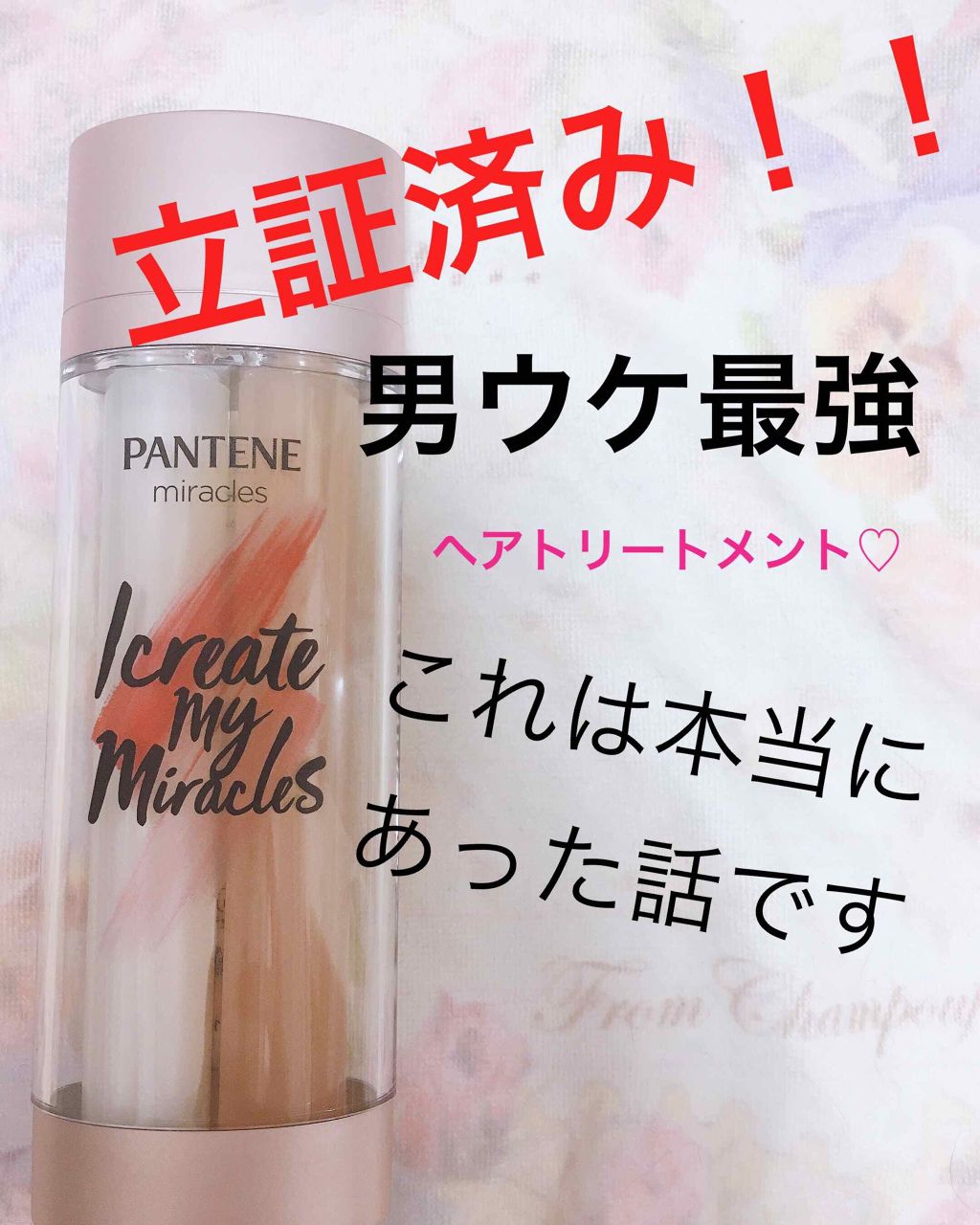 デュアル アクティブ オイルセラム/パンテーン/ヘアオイルを使ったクチコミ（1枚目）