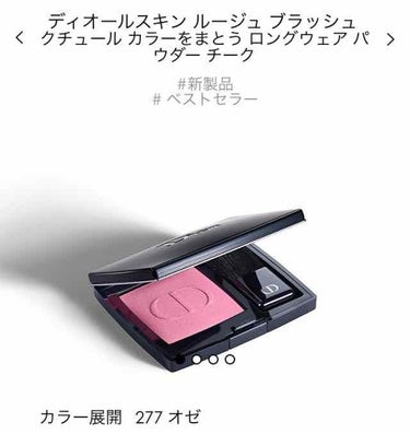 【旧】ディオールスキン ルージュ ブラッシュ/Dior/パウダーチークを使ったクチコミ（1枚目）