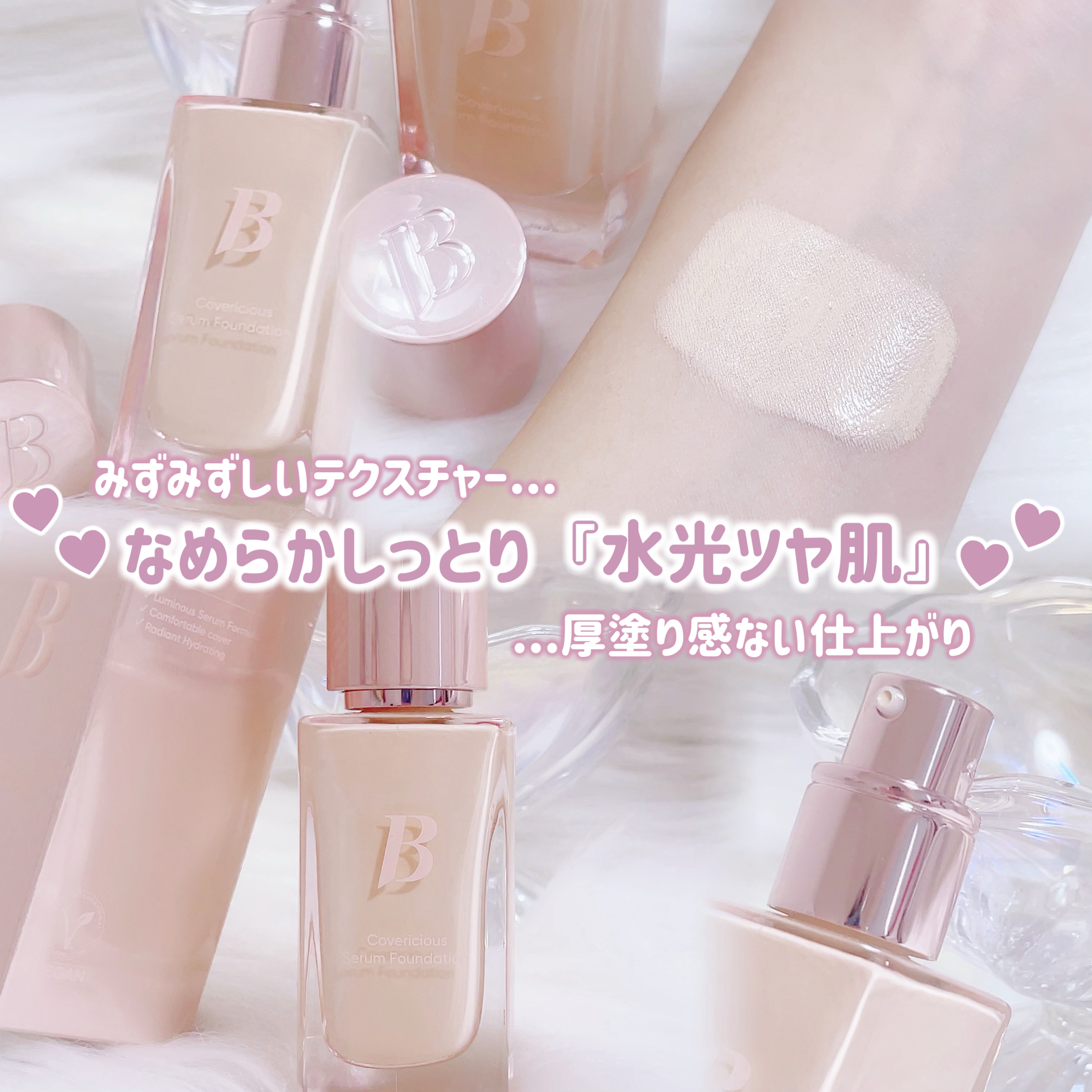 カバーリシャスセラムファンデーション/BANILA CO/リキッドファンデーションを使ったクチコミ（2枚目）