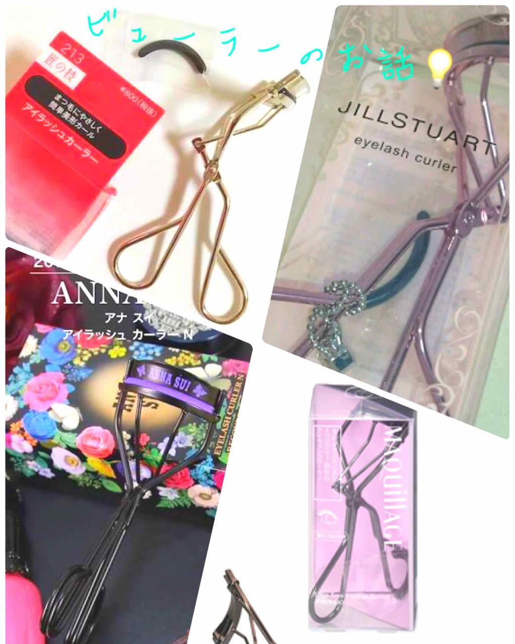 アイラッシュ カーラー/ANNA SUI/ビューラーを使ったクチコミ（1枚目）