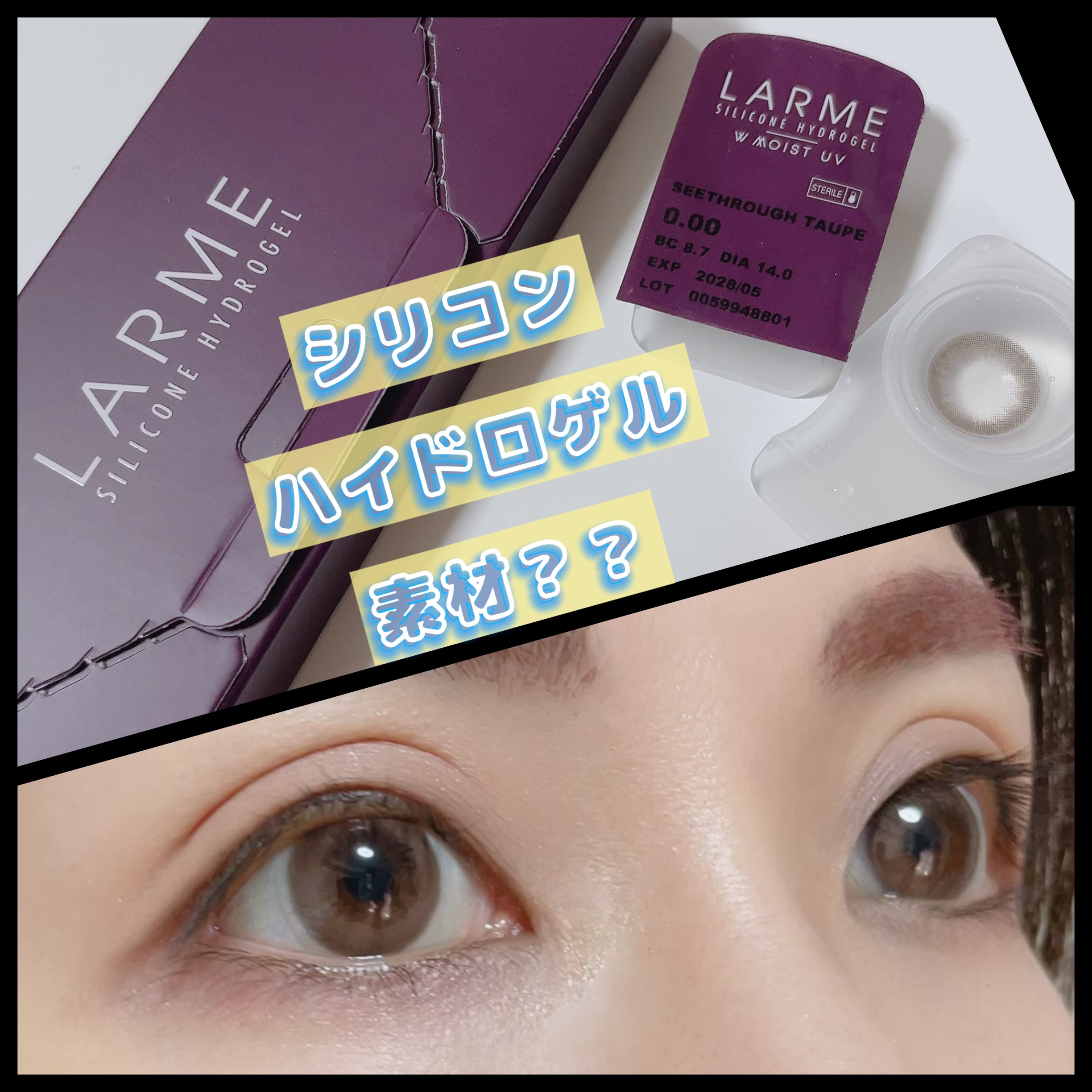 ラルム シリコーンハイドロゲル ダブルモイストUV ワンデー/LARME/カラーコンタクトレンズを使ったクチコミ（1枚目）