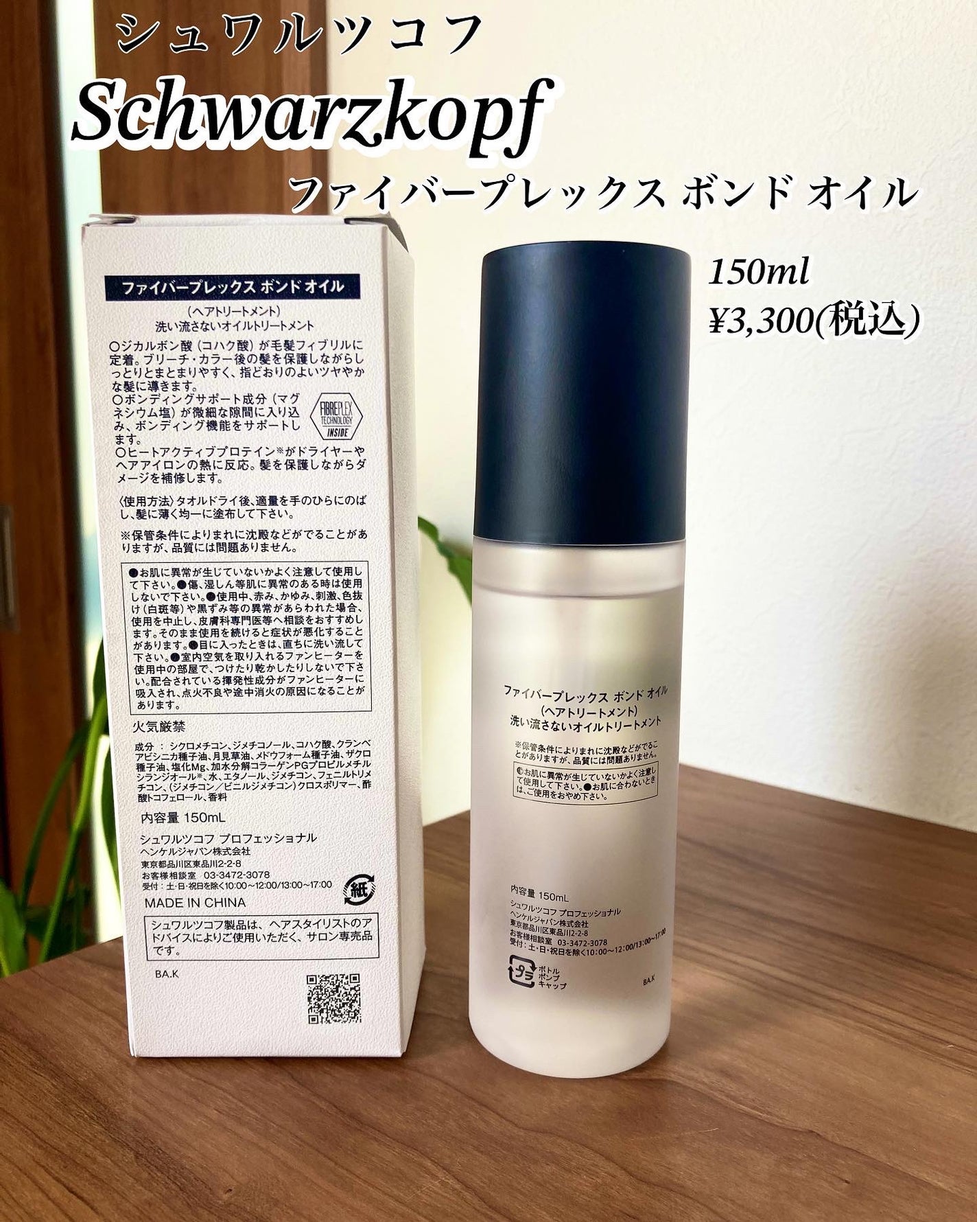 ファイバープレックス ボンドオイル 4つ ファイバープレックス ボンドオイル|シュワルツコフ