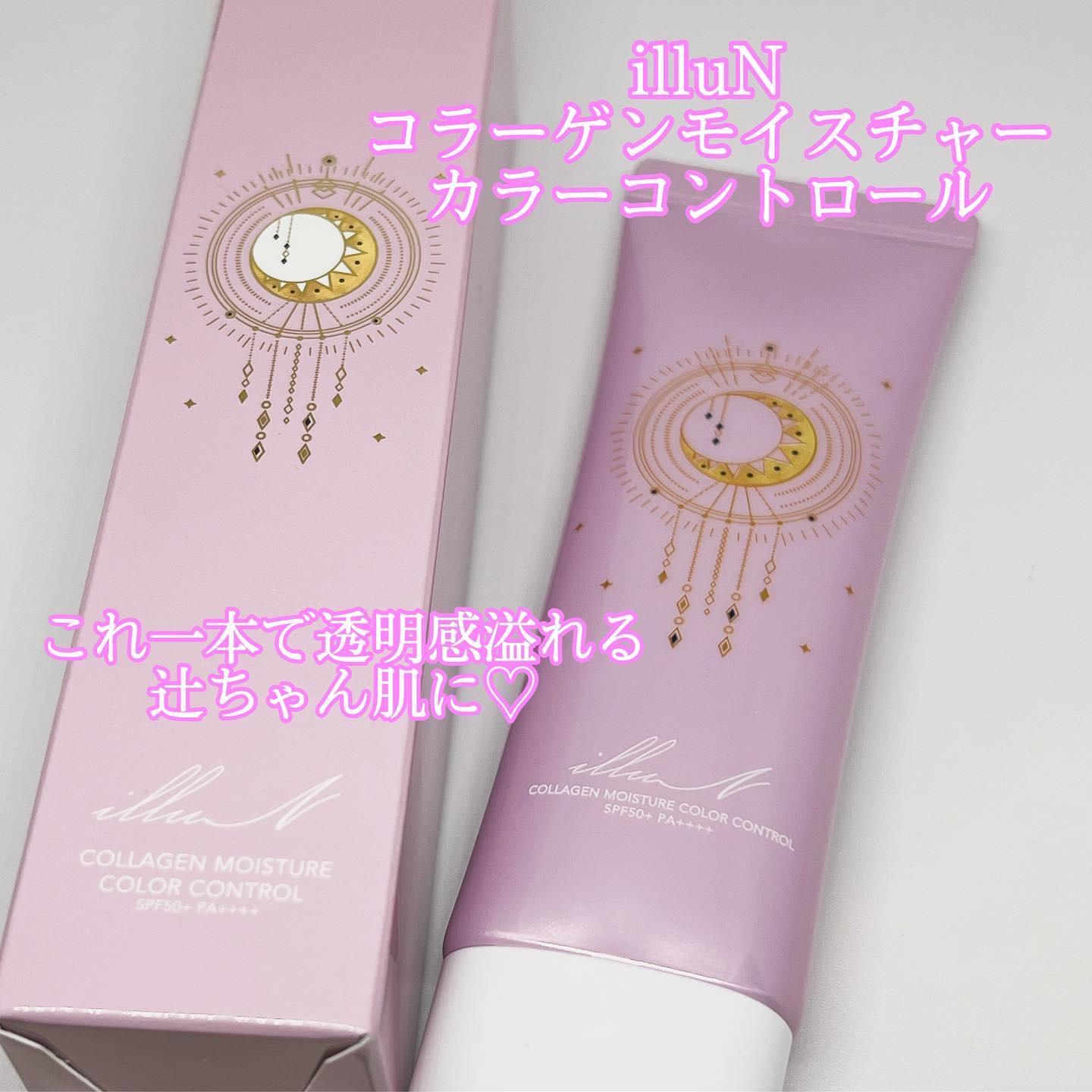 コラーゲンモイスチャーカラーコントロール/illuN/化粧下地を使ったクチコミ（1枚目）