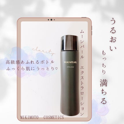 ムーンパールエクストラ ローション/ミキモト コスメティックス/化粧水を使ったクチコミ(1枚目)