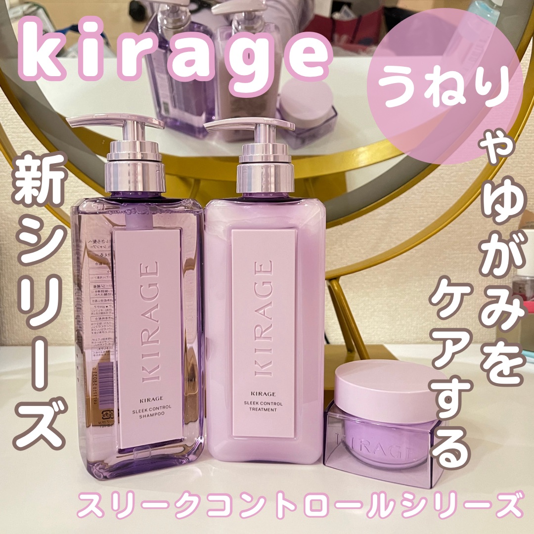 キラージュ スリークコントロール  シャンプー/ヘアトリートメント/キラージュ/市販シャンプーを使ったクチコミ（1枚目）
