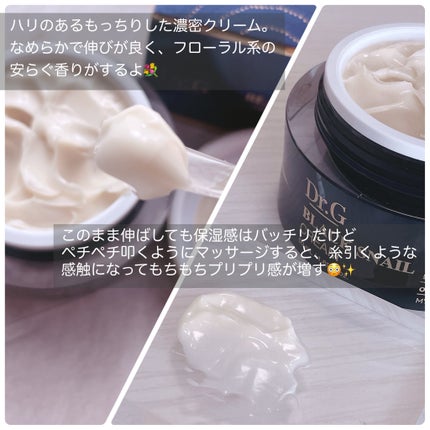 ブラックスネイル クリーム/Dr.G/フェイスクリームを使ったクチコミ(2枚目)