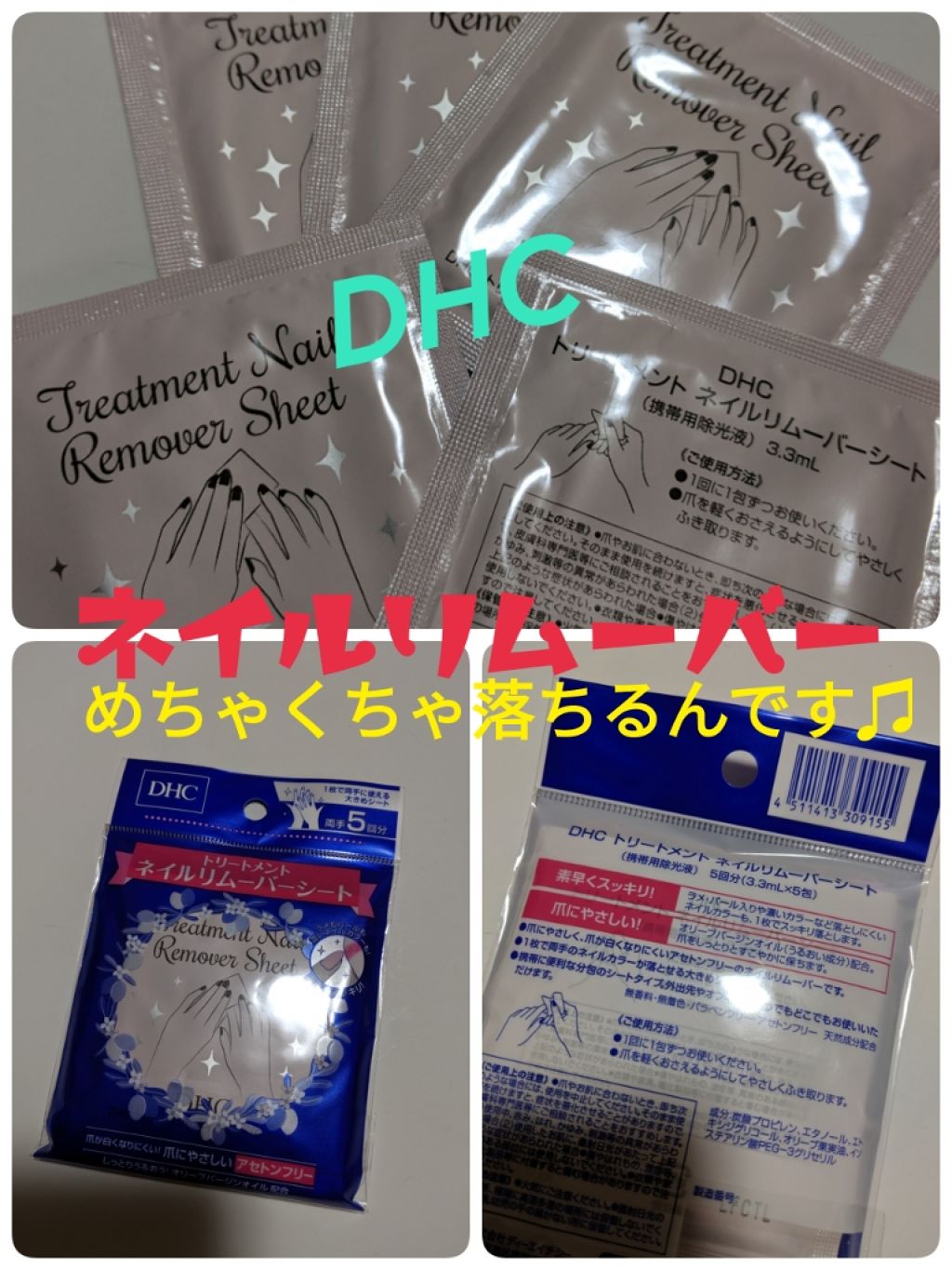 DHC トリートメントネイルリムーバーシートのクチコミ「こんばんは♫

ネイルリムーバーのご紹介です!
DHCです♫

こちらは携帯用でコンビニで
買.....」（1枚目）