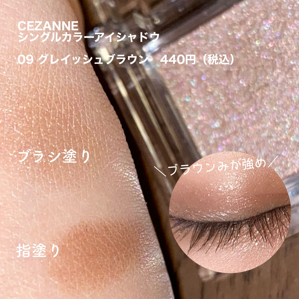 シングルカラーアイシャドウ/CEZANNE/単色アイシャドウを使ったクチコミ（2枚目）