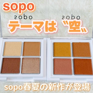 アイパレット 07 サイレントベージュ/sopo/アイシャドウパレットを使ったクチコミ（1枚目）