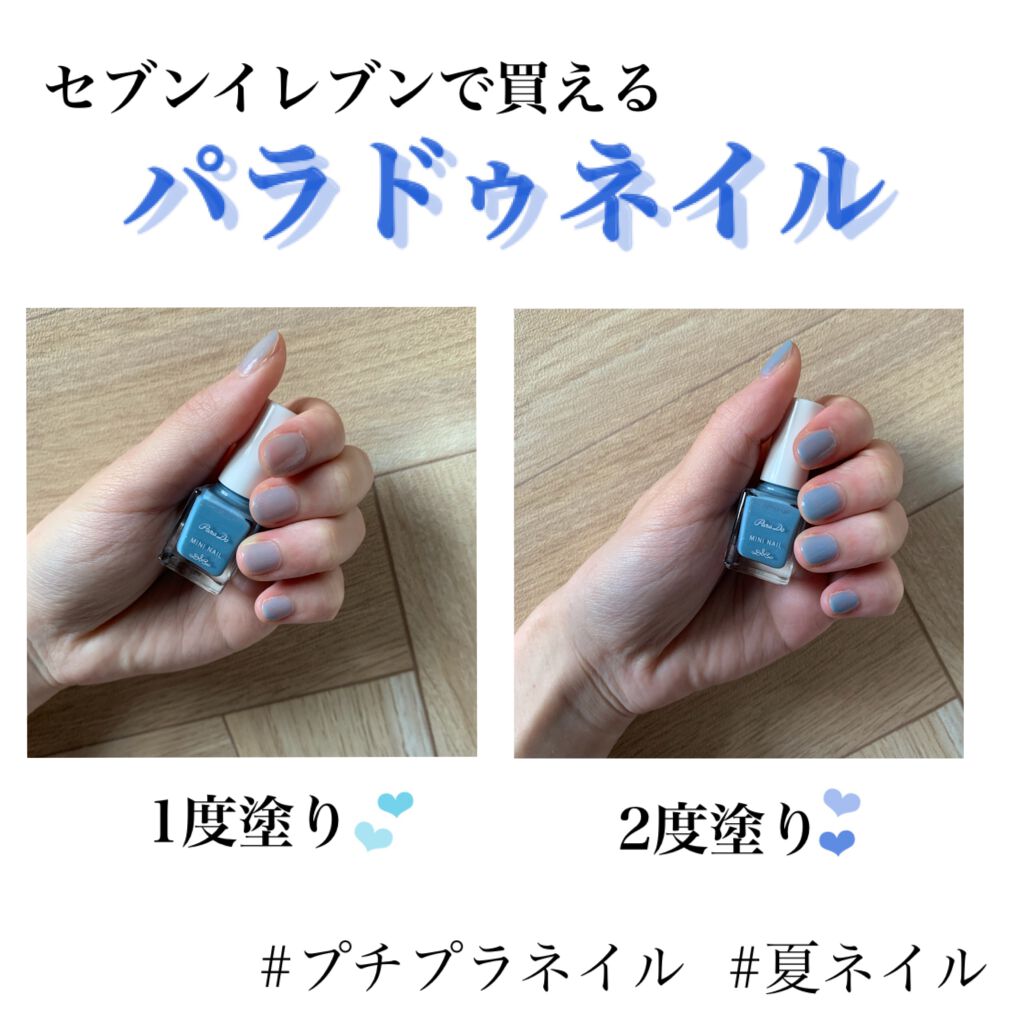 ミニネイル BL10 ブルーバイオレット/パラドゥ/マニキュアを使ったクチコミ（1枚目）