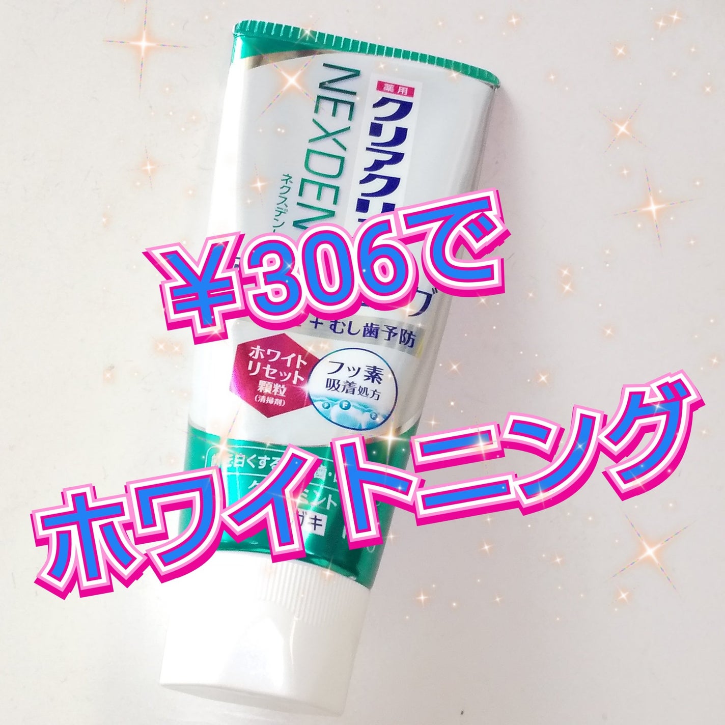 クリアクリーンホワイトニング 薬用ハミガキ/クリアクリーン/歯磨き粉を使ったクチコミ(1枚目)