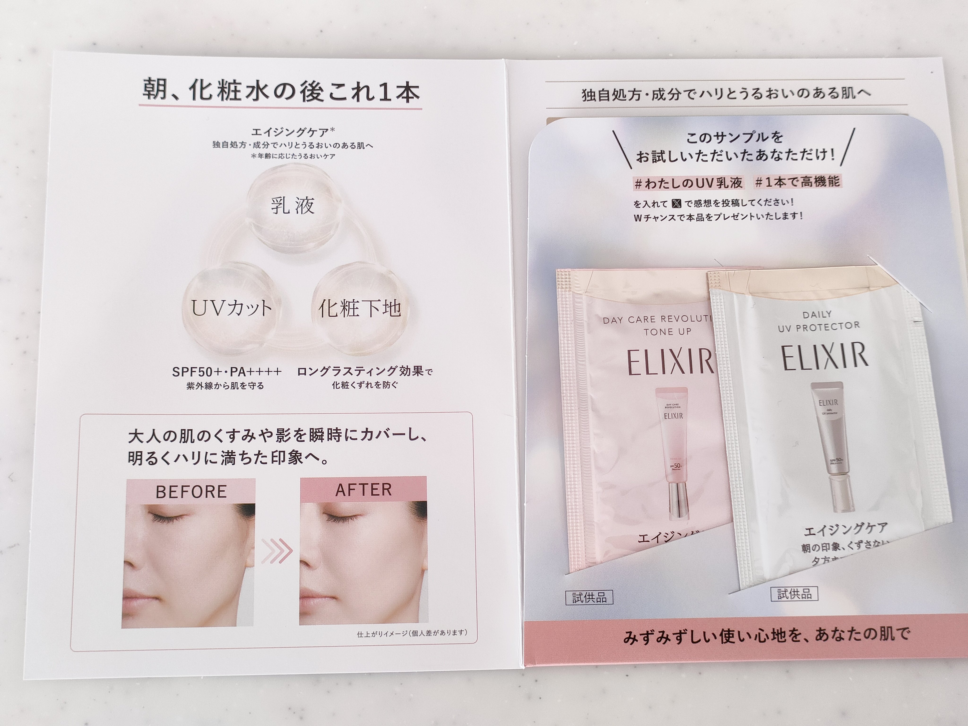 エリクシール シュペリエル デーケアレボリューション SP+/エリクシール/乳液を使ったクチコミ（1枚目）