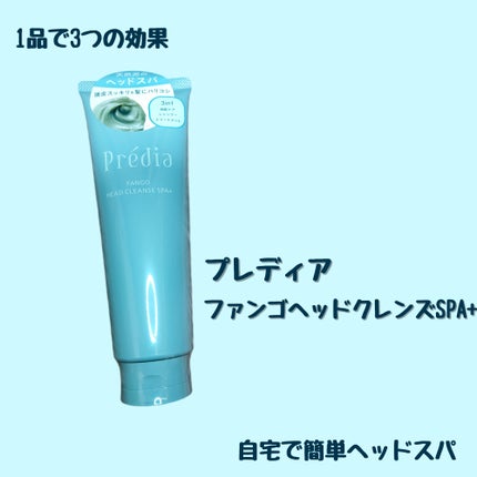 ファンゴ ヘッドクレンズ SPA+/Prédia/頭皮ケアを使ったクチコミ(1枚目)