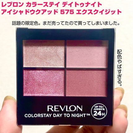 レブロン カラーステイ デイ トゥ ナイト アイシャドウ クアッド/REVLON/アイシャドウパレットを使ったクチコミ(2枚目)