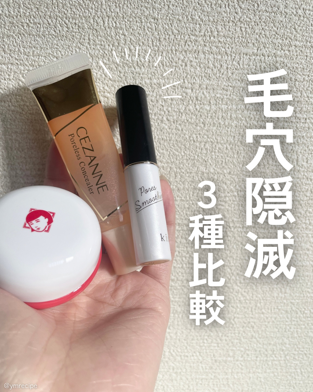 ポアスムージングベース/KiSS/化粧下地を使ったクチコミ（1枚目）