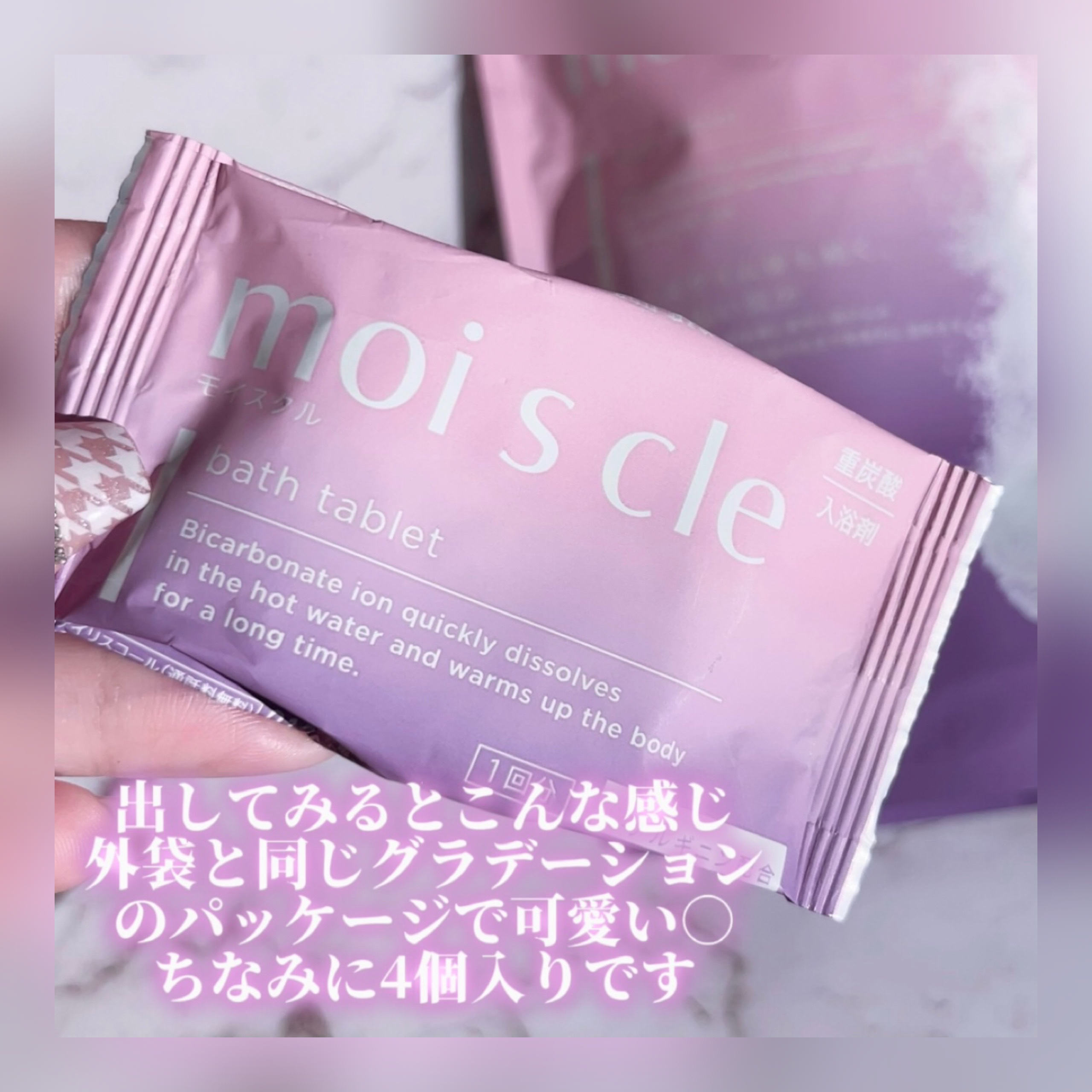 重炭酸入浴剤 moi s cle /アイリスオーヤマ/炭酸系入浴剤を使ったクチコミ（2枚目）