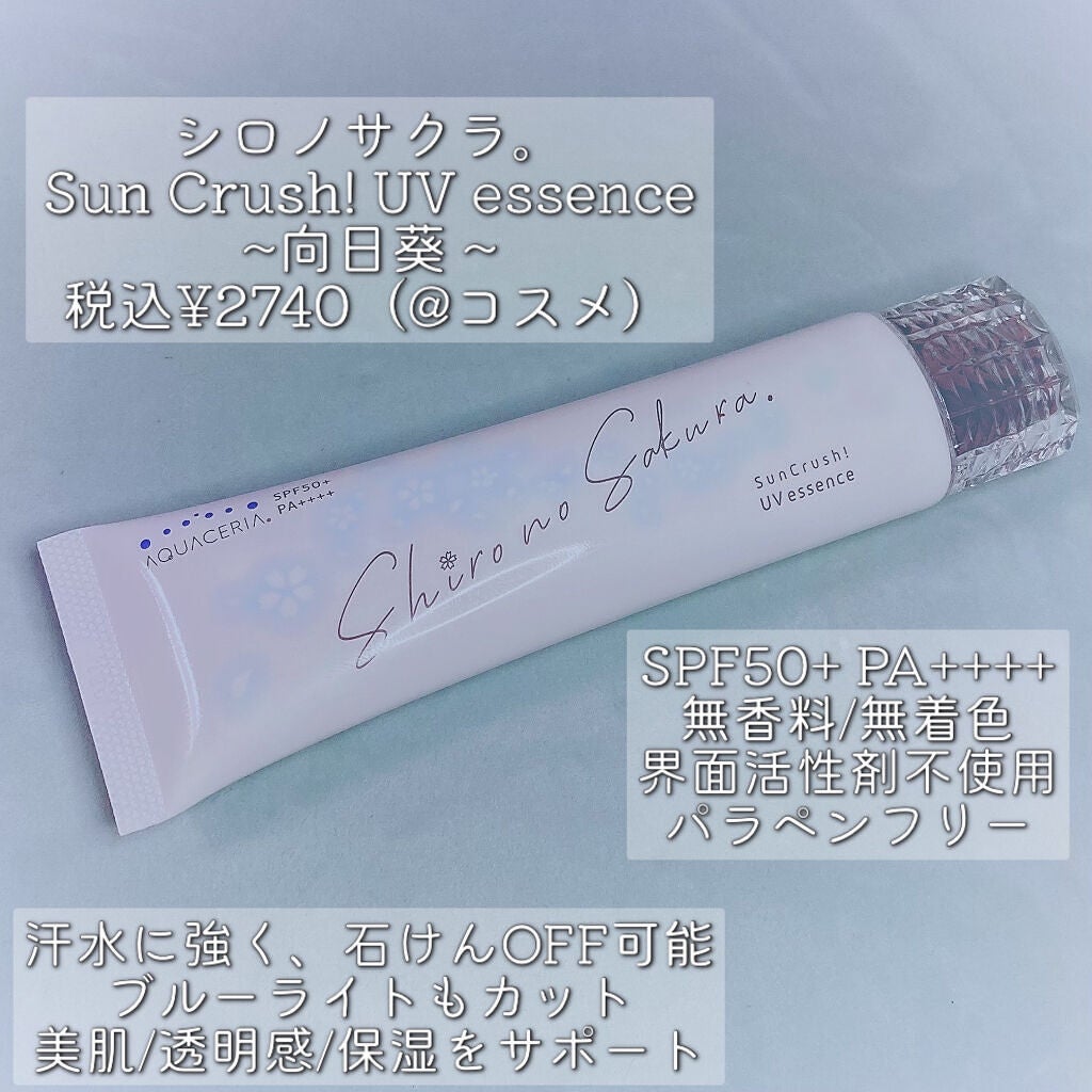 Sun Crush!UV essence 〜向日葵〜/Shiro no Sakura./日焼け止めクリームを使ったクチコミ(2枚目)