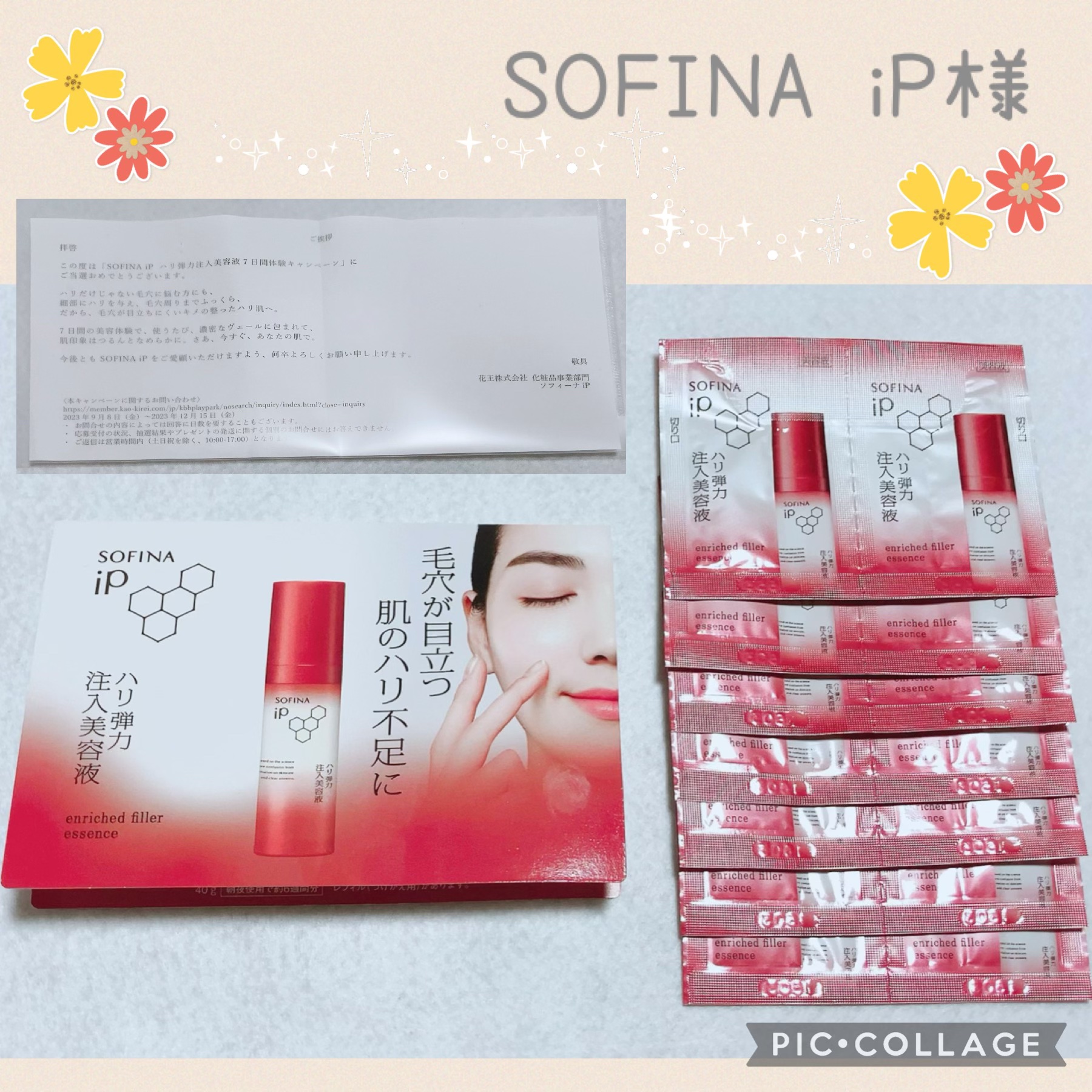 ソフィーナ iP ハリ弾力注入美容液 レフィル 40g/SOFINA iP/美容液を使ったクチコミ（1枚目）