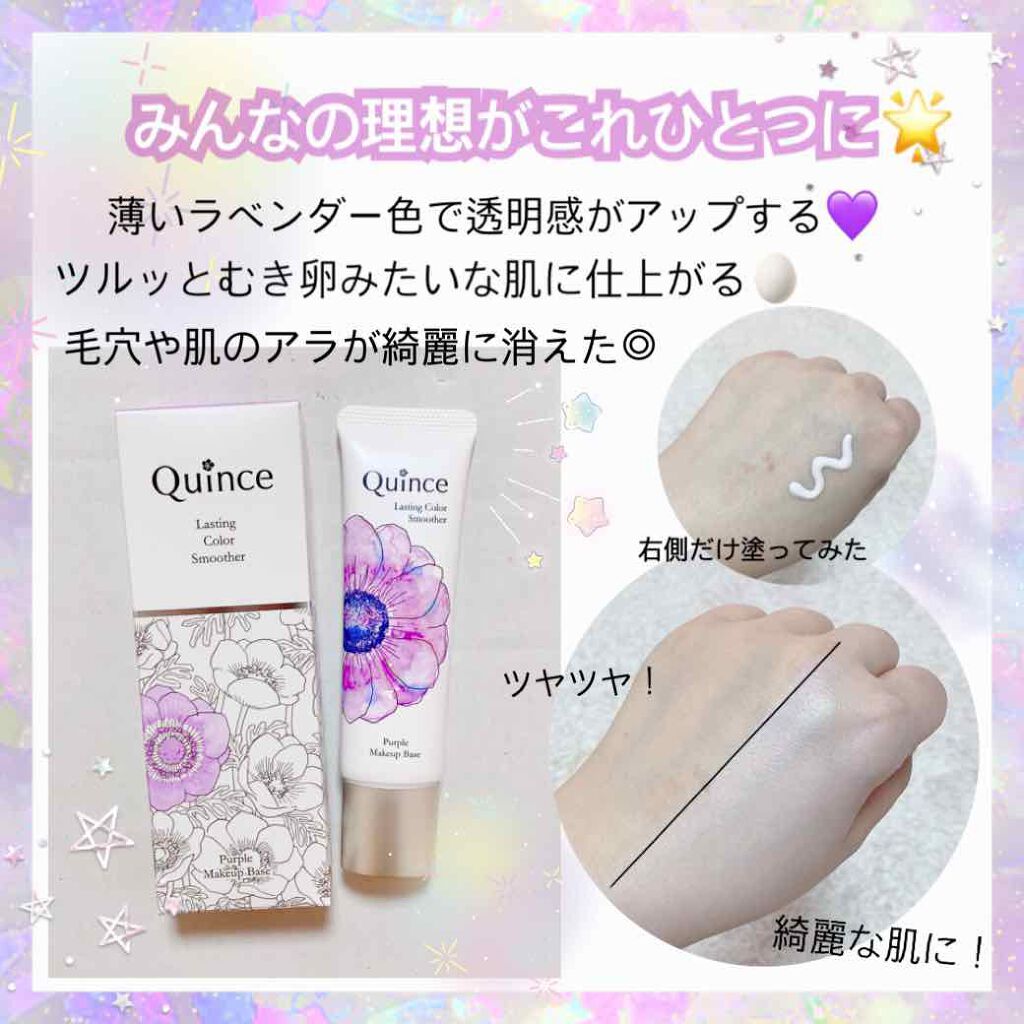 ラスティングカラースムーザー/Quince/化粧下地を使ったクチコミ(2枚目)