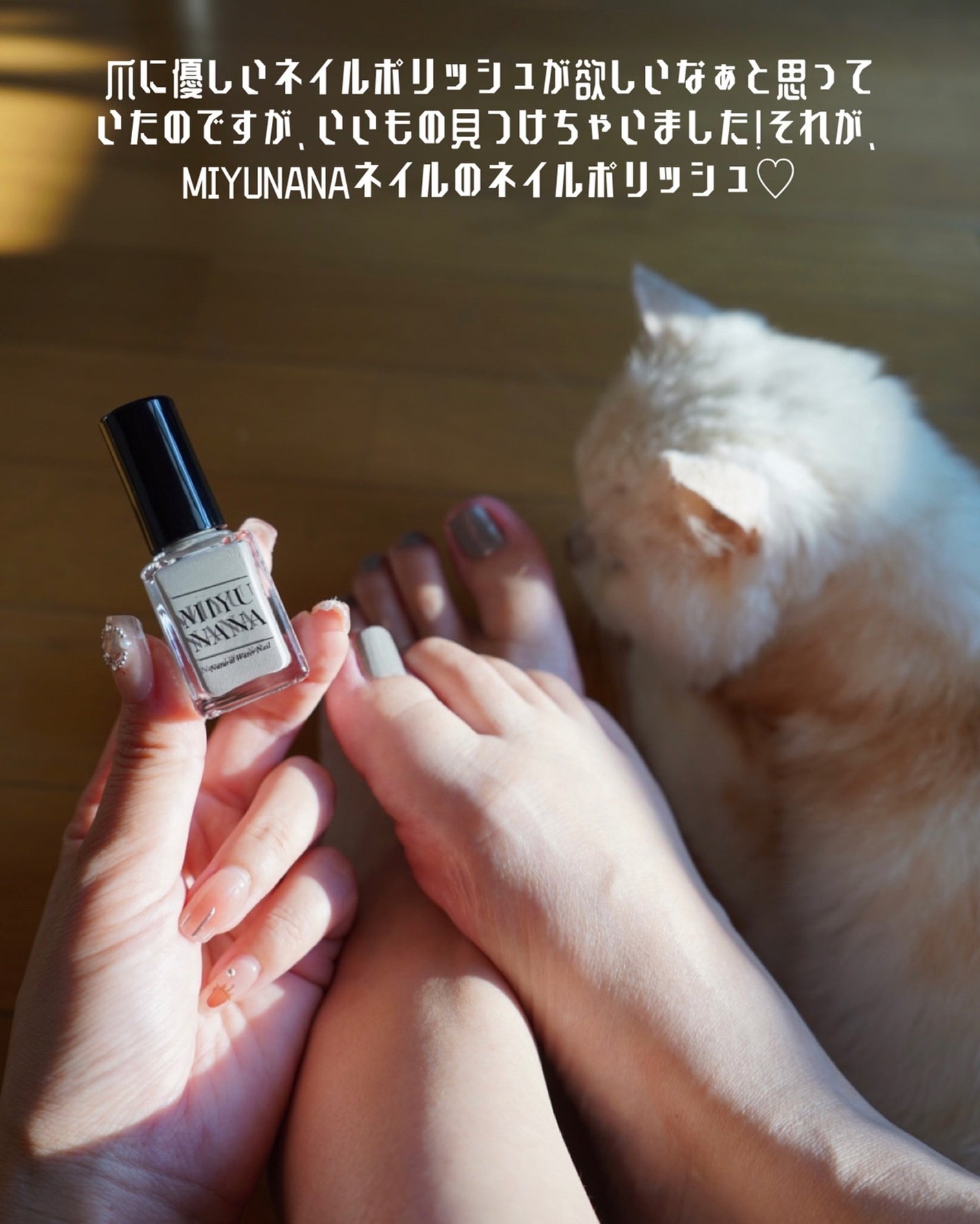 ナチュラルウォーターネイル/MIYUNANA/マニキュアを使ったクチコミ(7枚目)