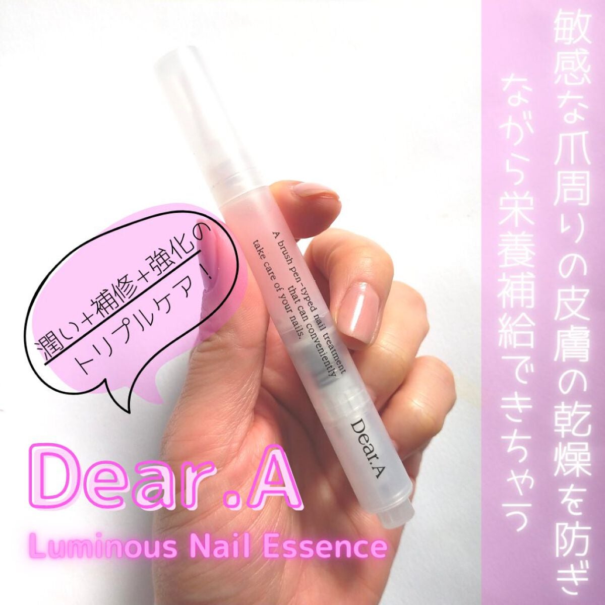 ルミナスネイルエッセンス/Dear.A/ネイルオイル・トリートメントを使ったクチコミ(1枚目)