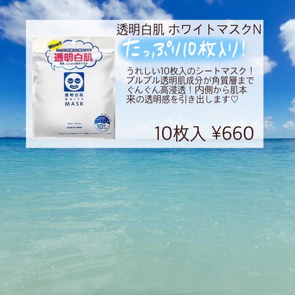 ホワイトマスクN/透明白肌/シートマスク・パックを使ったクチコミ(5枚目)