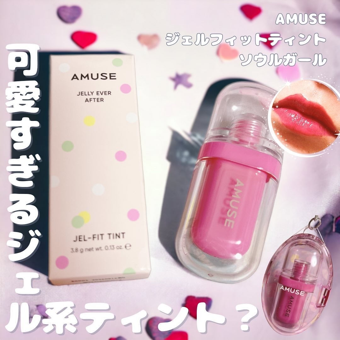 ジェルフィットティント/AMUSE/リップティントを使ったクチコミ(1枚目)