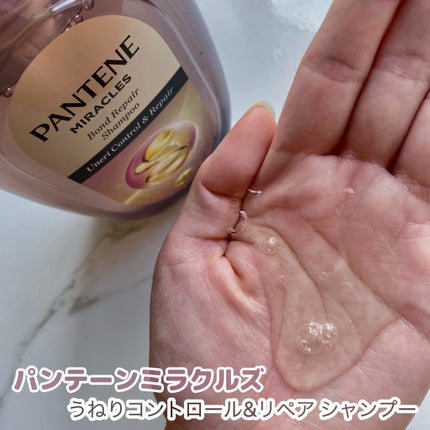 ミラクルズ うねりコントロール&リペア ボンドリペア シャンプー/トリートメント/パンテーン/市販シャンプーを使ったクチコミ(3枚目)