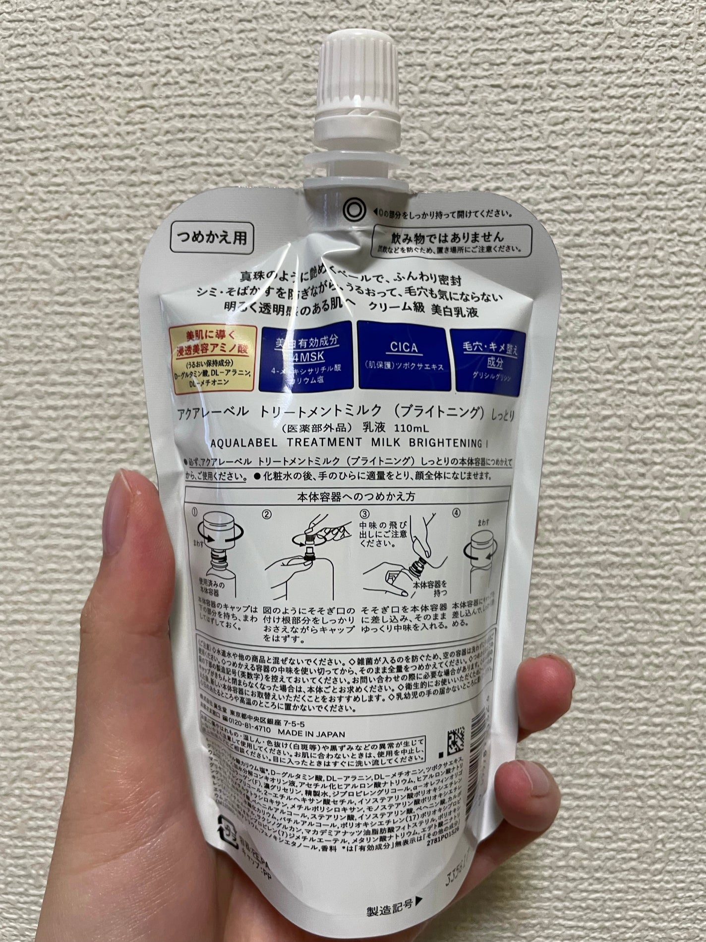 トリートメントミルク(ブライトニング) しっとり/アクアレーベル/乳液を使ったクチコミ(2枚目)